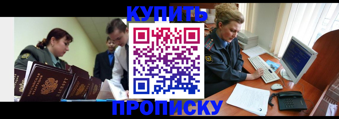 временная регистрация недорого в Орле