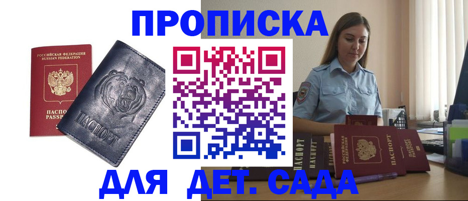 прописка для кредита в Орле
