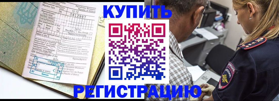 прописка для школы в Орле